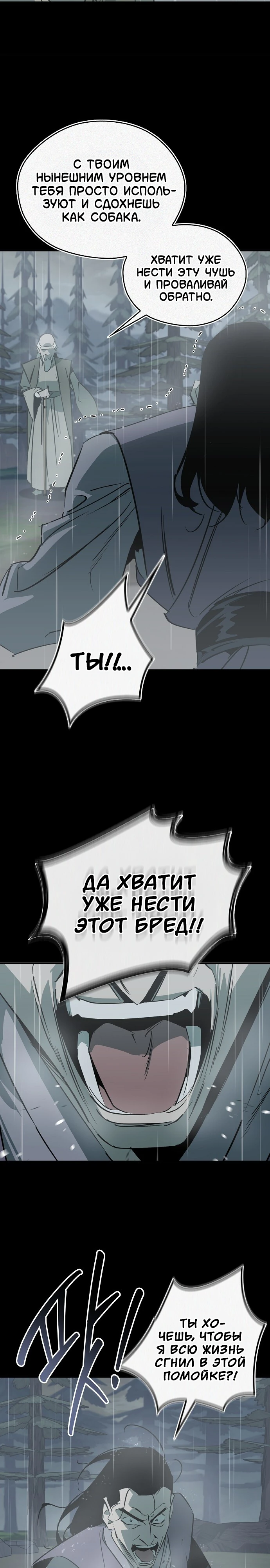 Read Западный Мурим RU Manga Online