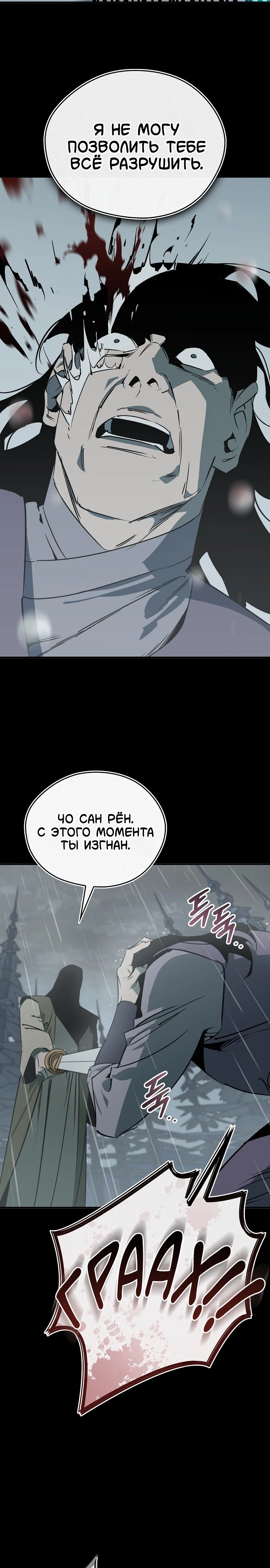 Read Западный Мурим RU Manga Online