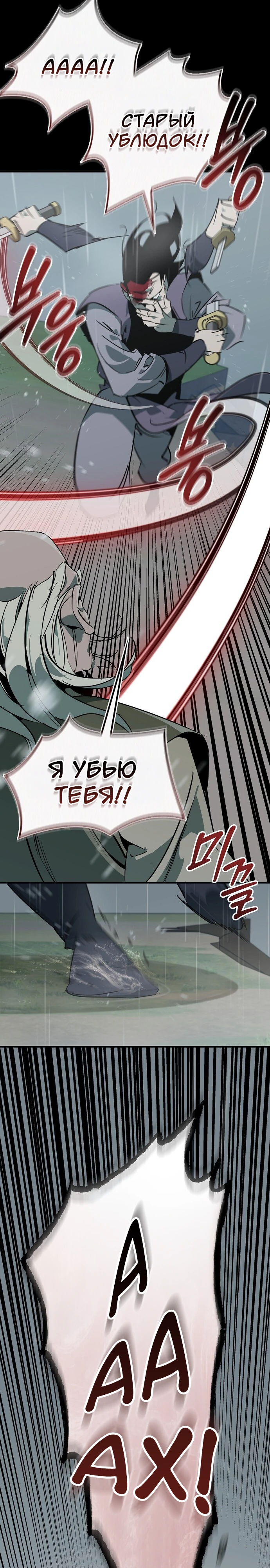 Read Западный Мурим RU Manga Online