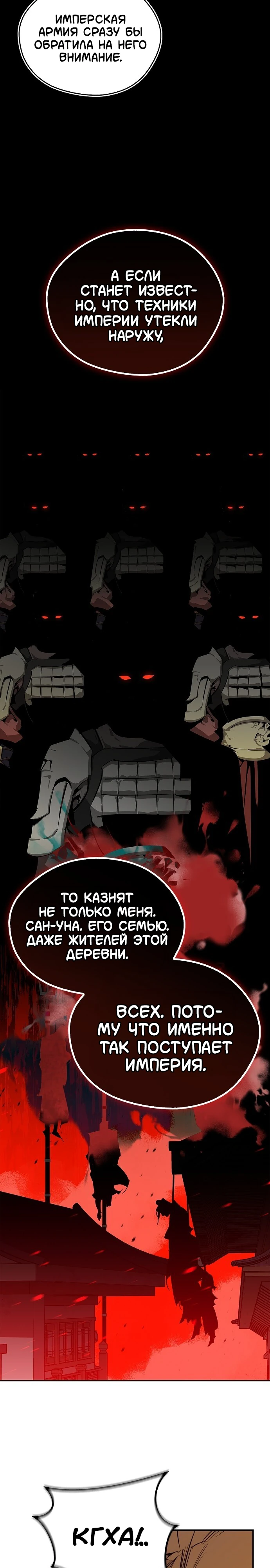 Read Западный Мурим RU Manga Online