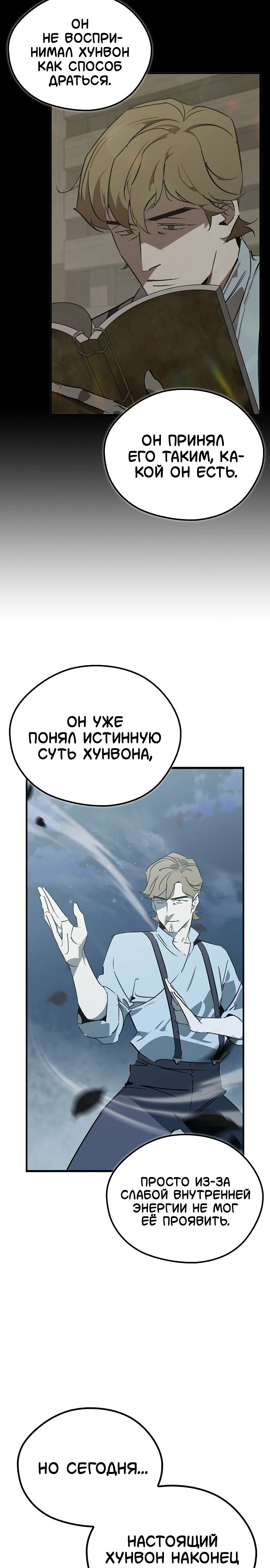 Read Западный Мурим RU Manga Online