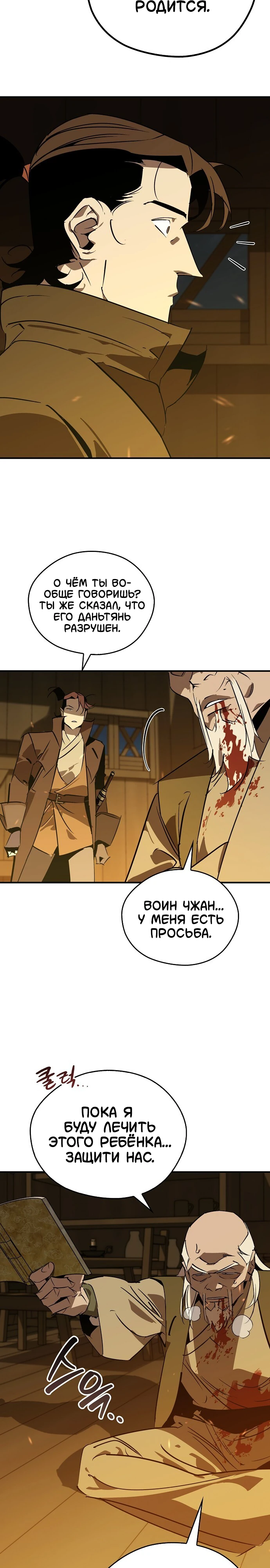 Read Западный Мурим RU Manga Online