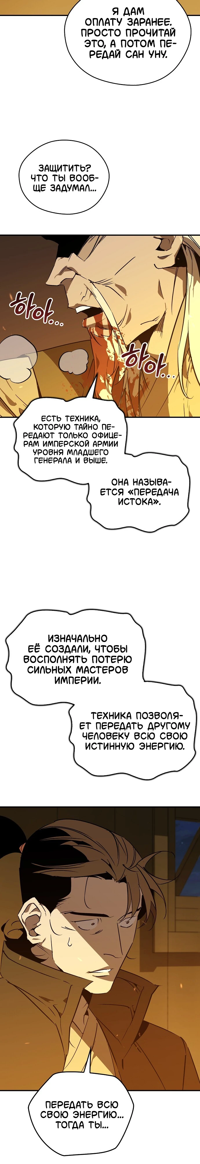 Read Западный Мурим RU Manga Online