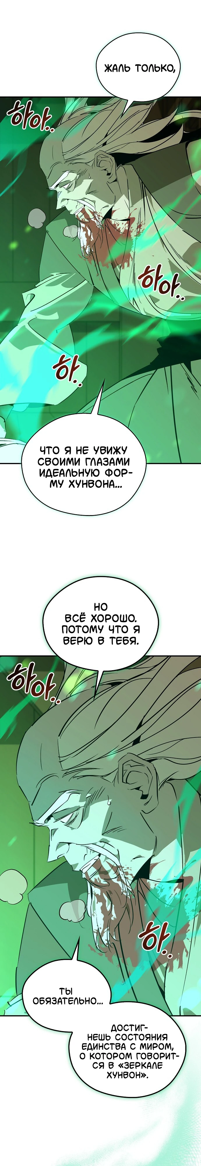 Read Западный Мурим RU Manga Online