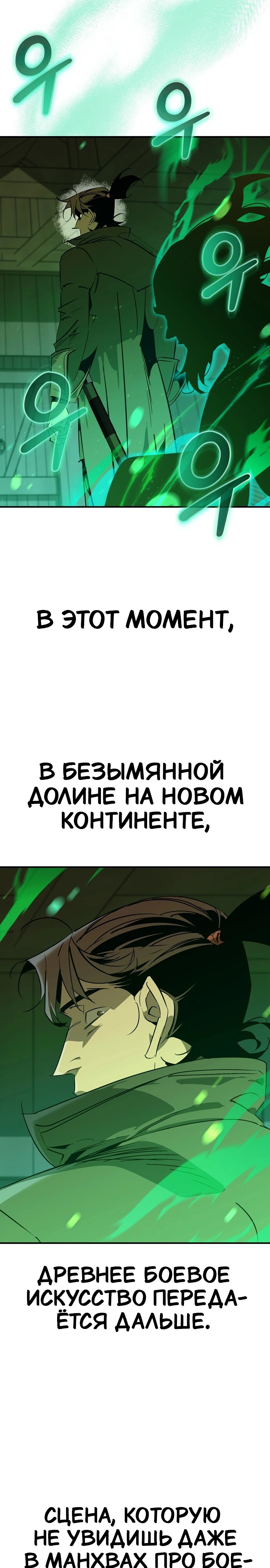 Read Западный Мурим RU Manga Online