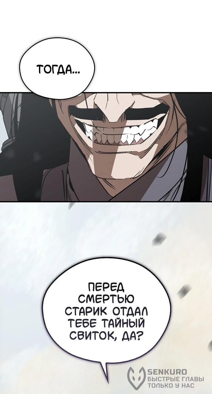 Read Западный Мурим RU Manga Online