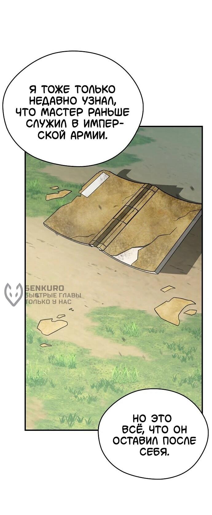 Read Западный Мурим RU Manga Online