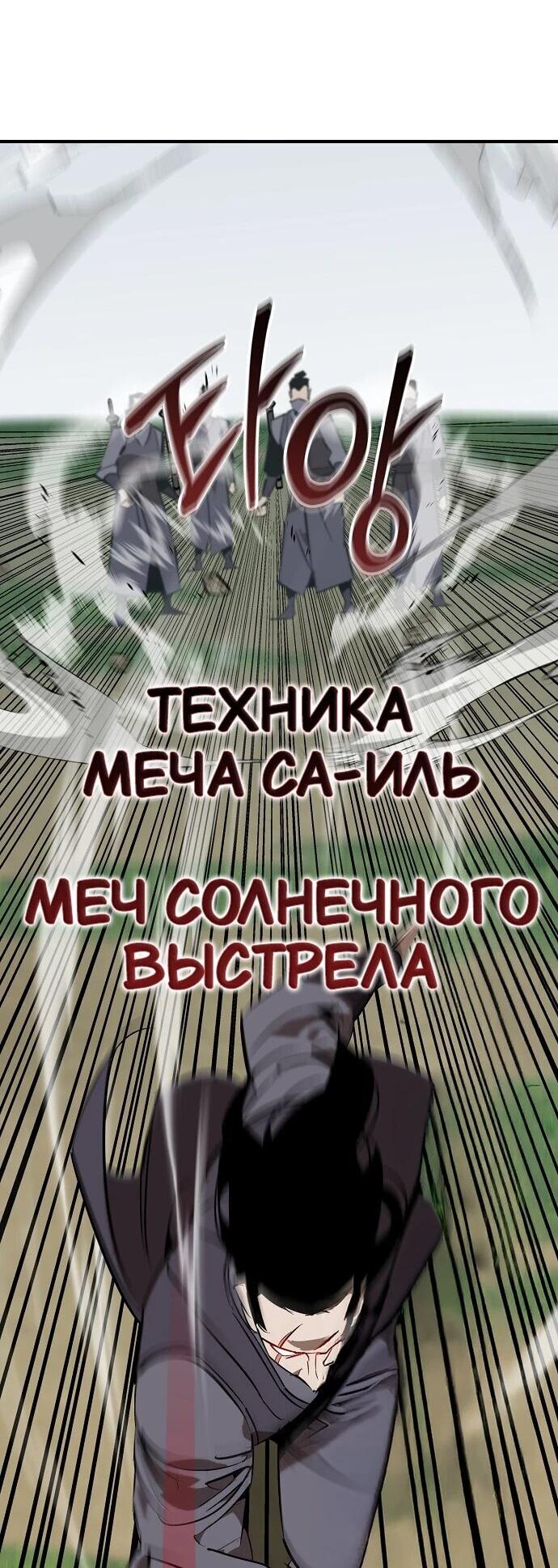 Read Западный Мурим RU Manga Online