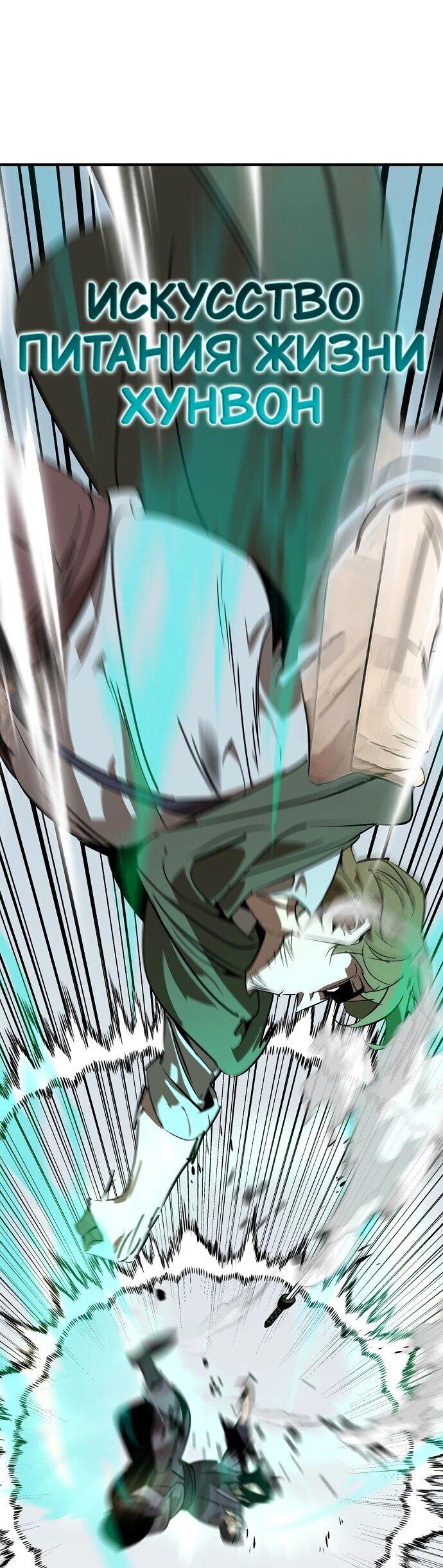 Read Западный Мурим RU Manga Online