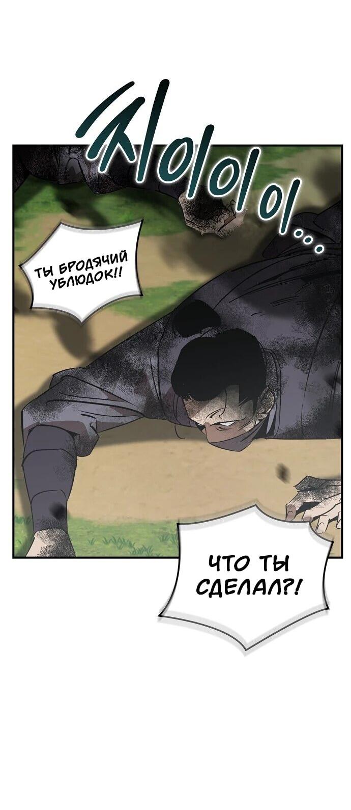Read Западный Мурим RU Manga Online