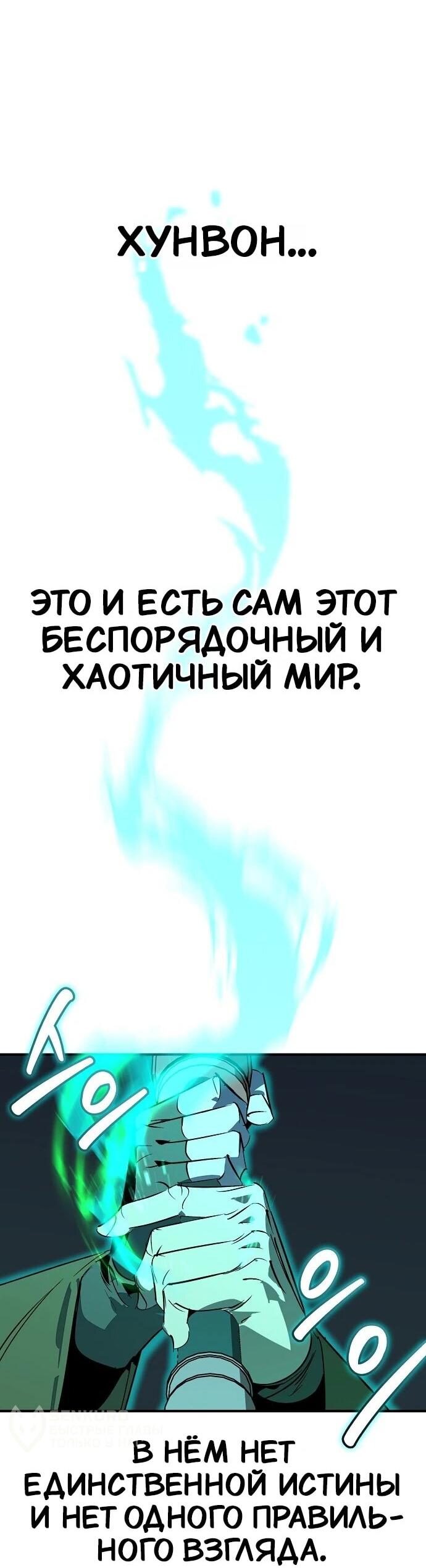 Read Западный Мурим RU Manga Online