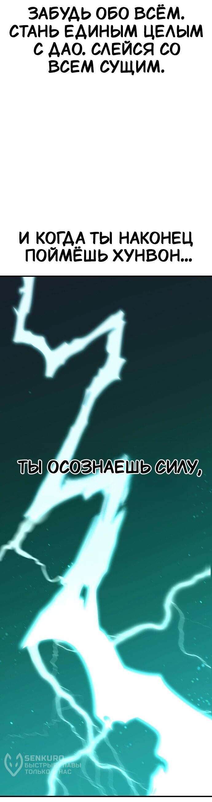 Read Западный Мурим RU Manga Online