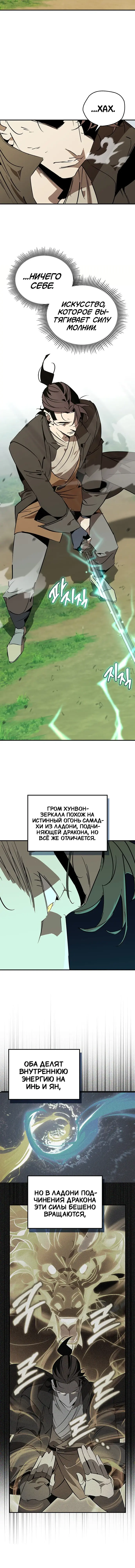 Read Западный Мурим RU Manga Online