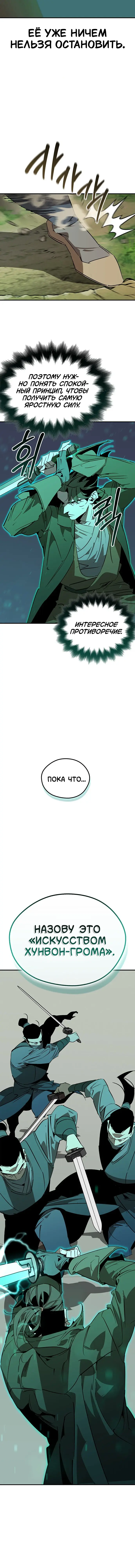 Read Западный Мурим RU Manga Online