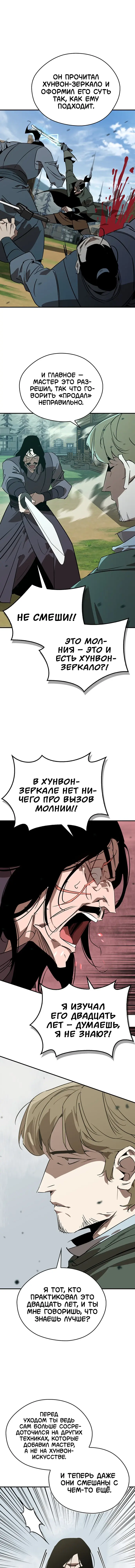 Read Западный Мурим RU Manga Online