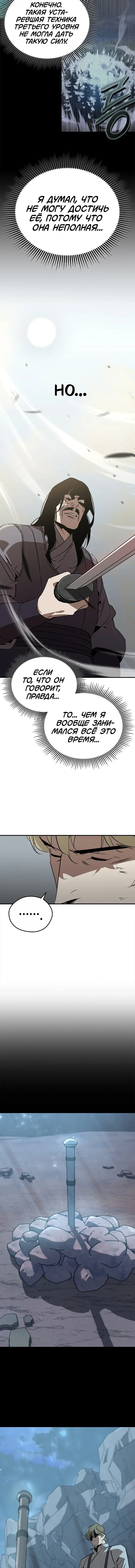 Read Западный Мурим RU Manga Online