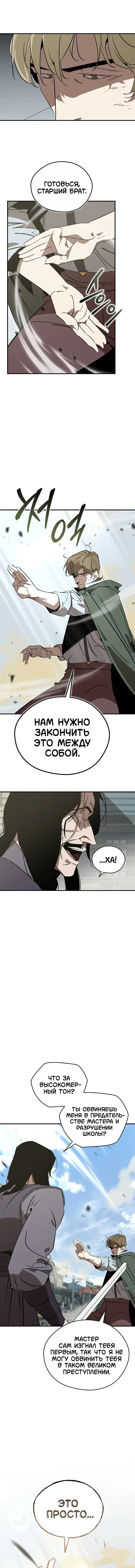 Read Западный Мурим RU Manga Online