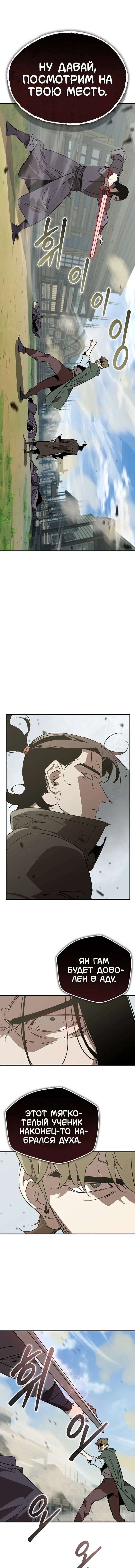 Read Западный Мурим RU Manga Online