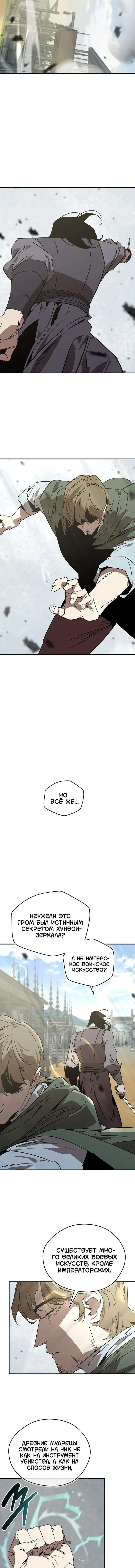 Read Западный Мурим RU Manga Online