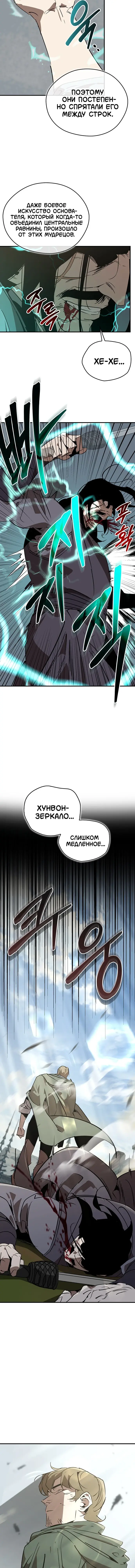 Read Западный Мурим RU Manga Online