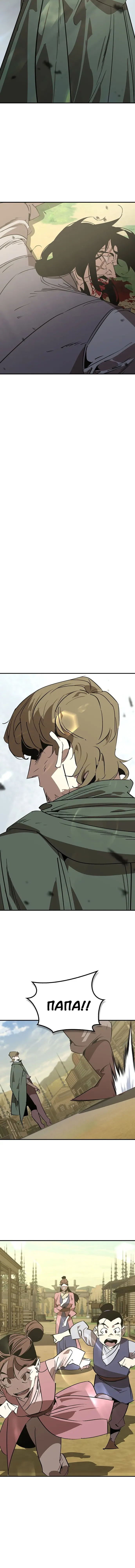 Read Западный Мурим RU Manga Online