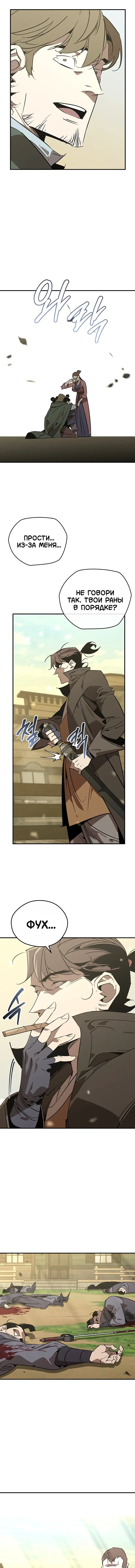 Read Западный Мурим RU Manga Online