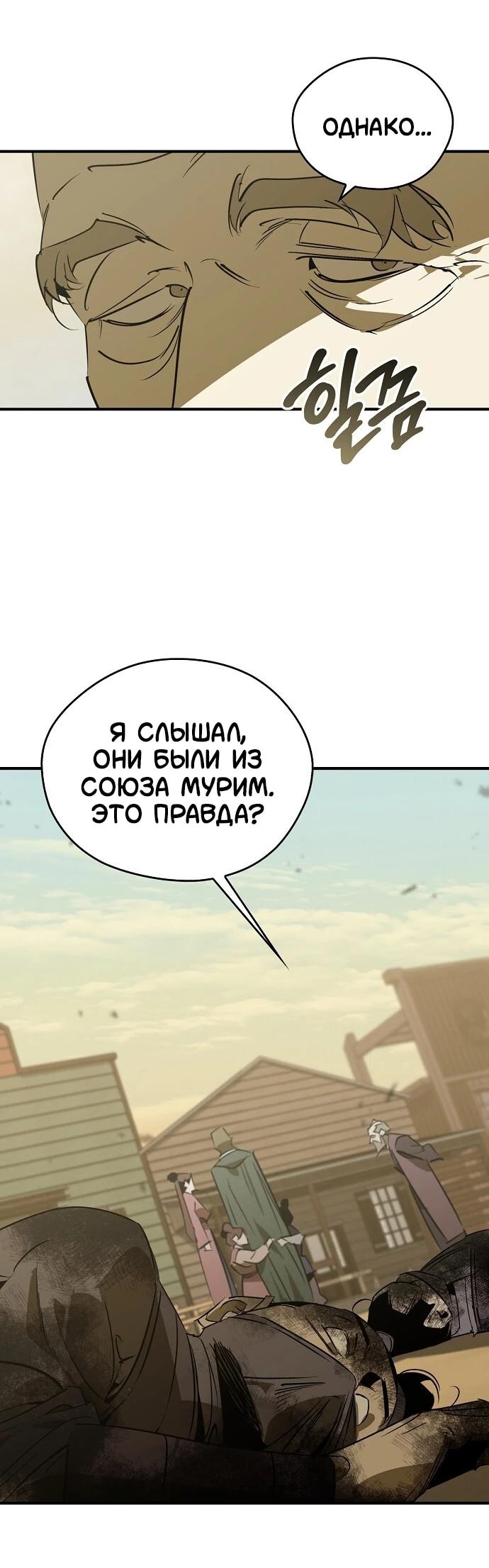 Read Западный Мурим RU Manga Online