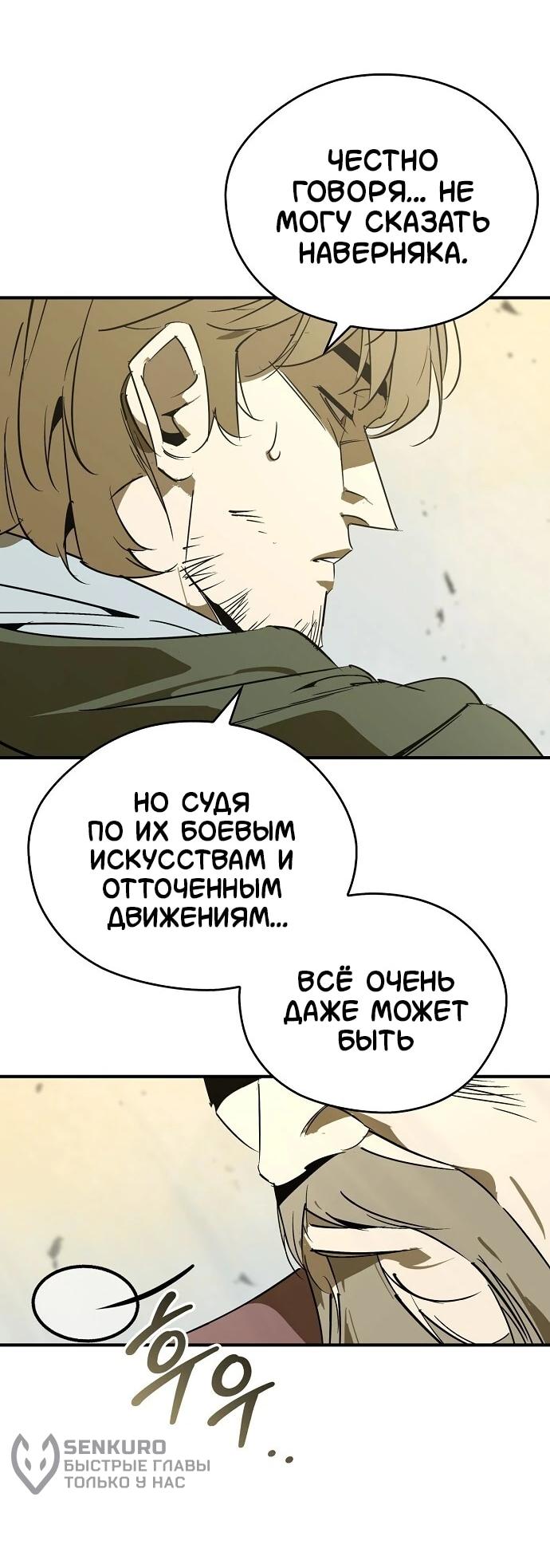 Read Западный Мурим RU Manga Online