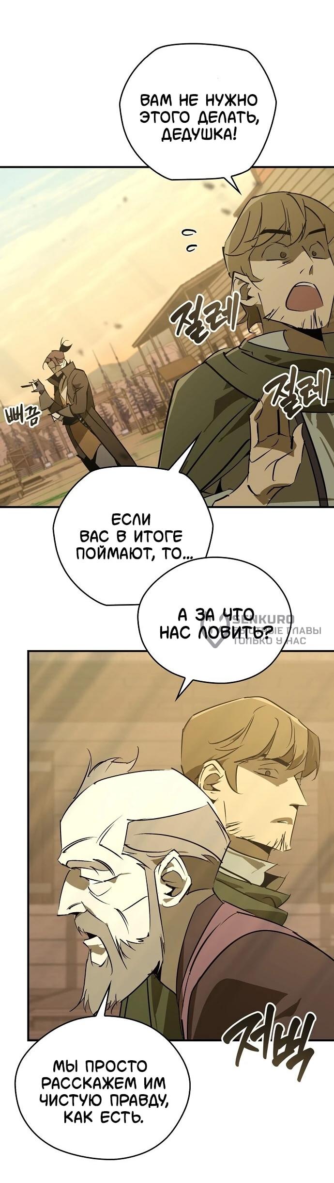 Read Западный Мурим RU Manga Online