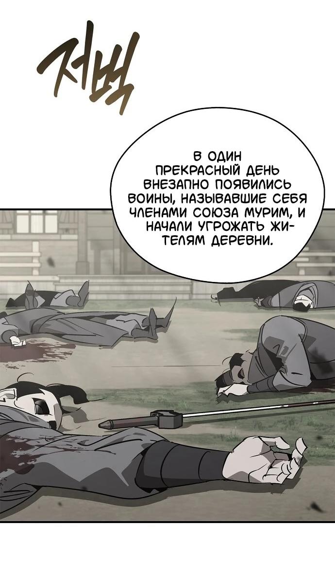 Read Западный Мурим RU Manga Online