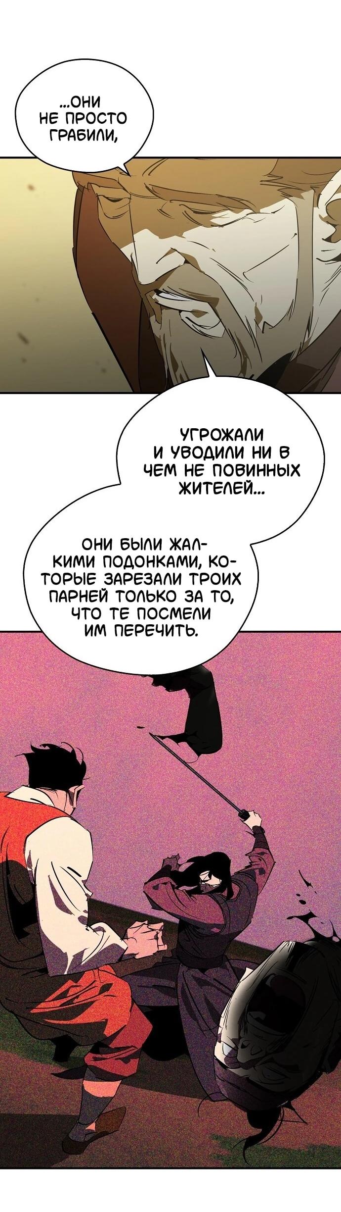 Read Западный Мурим RU Manga Online