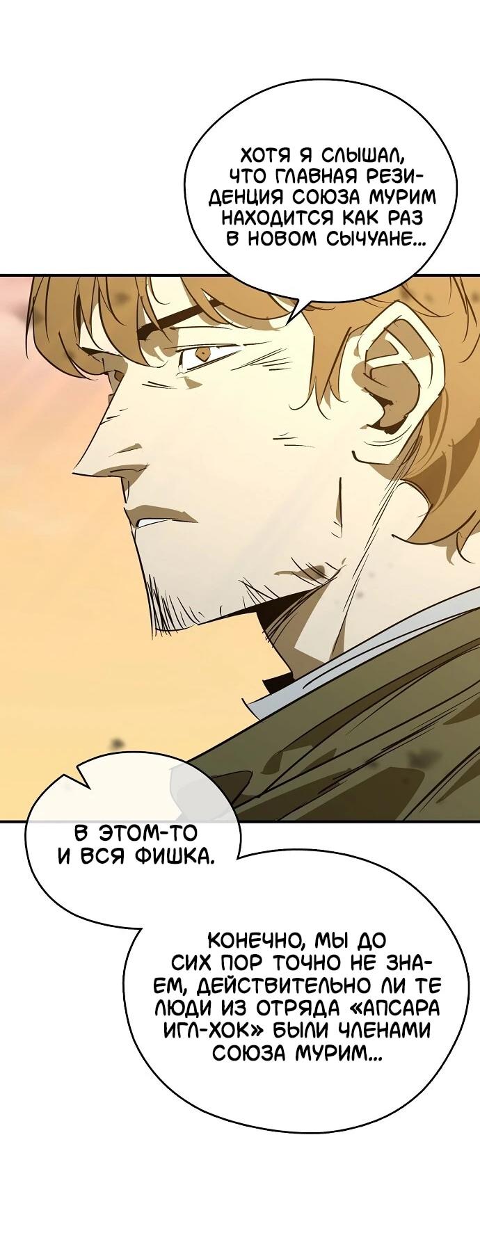 Read Западный Мурим RU Manga Online