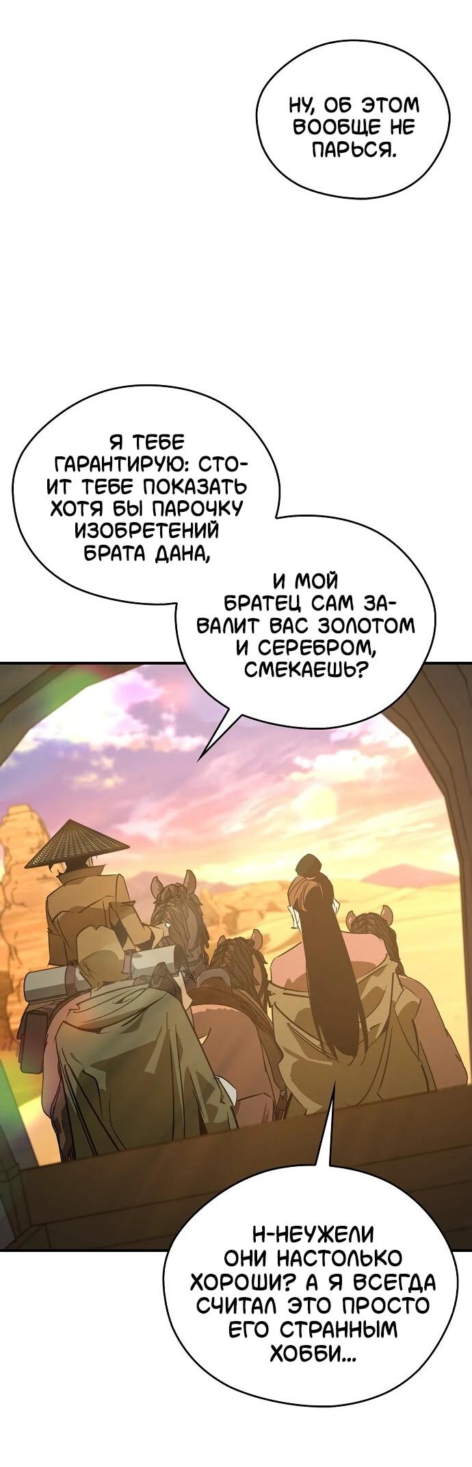 Read Западный Мурим RU Manga Online