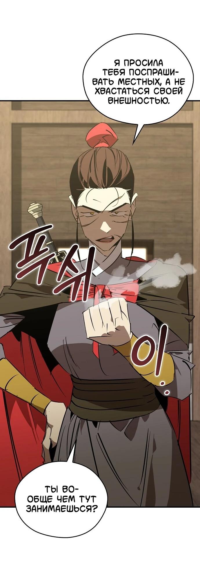 Read Западный Мурим RU Manga Online