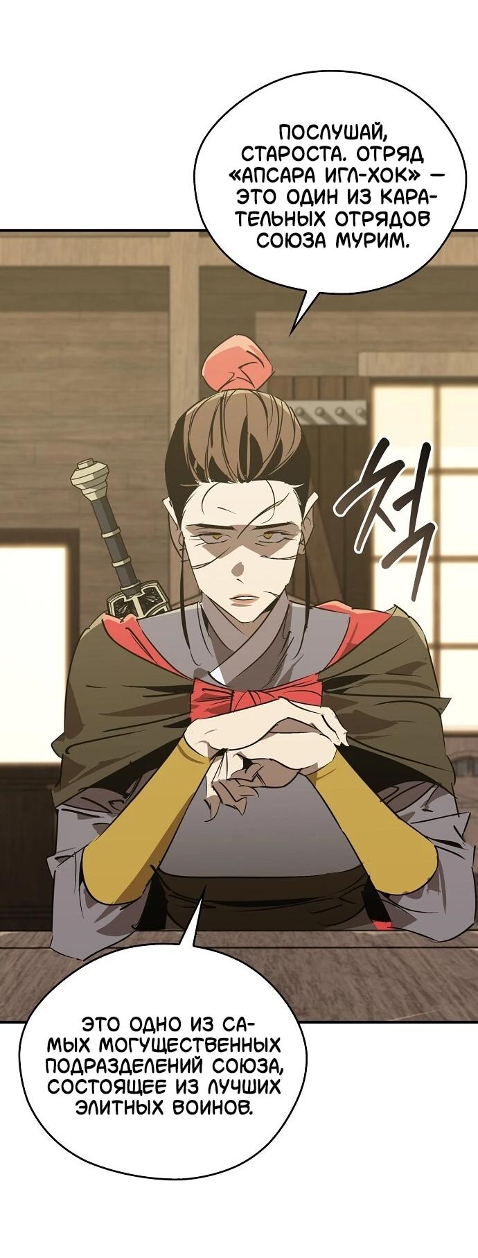 Read Западный Мурим RU Manga Online