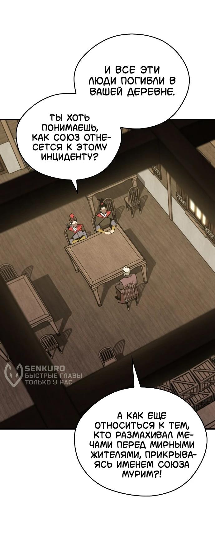 Read Западный Мурим RU Manga Online