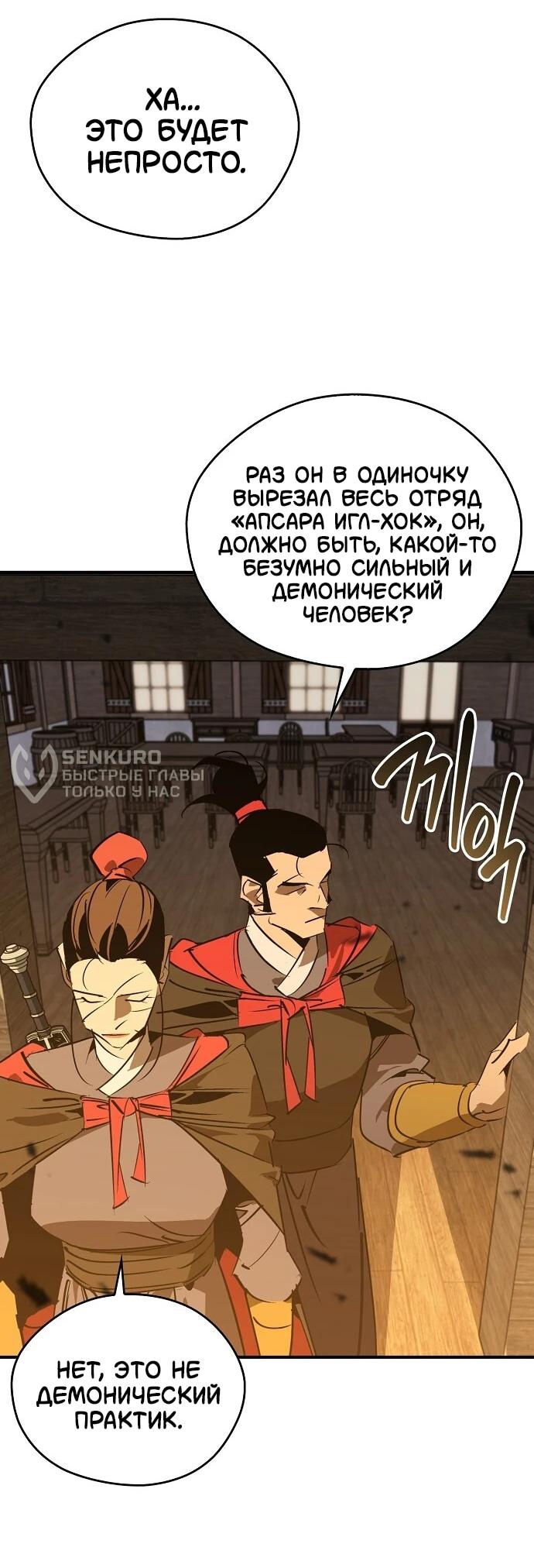 Read Западный Мурим RU Manga Online