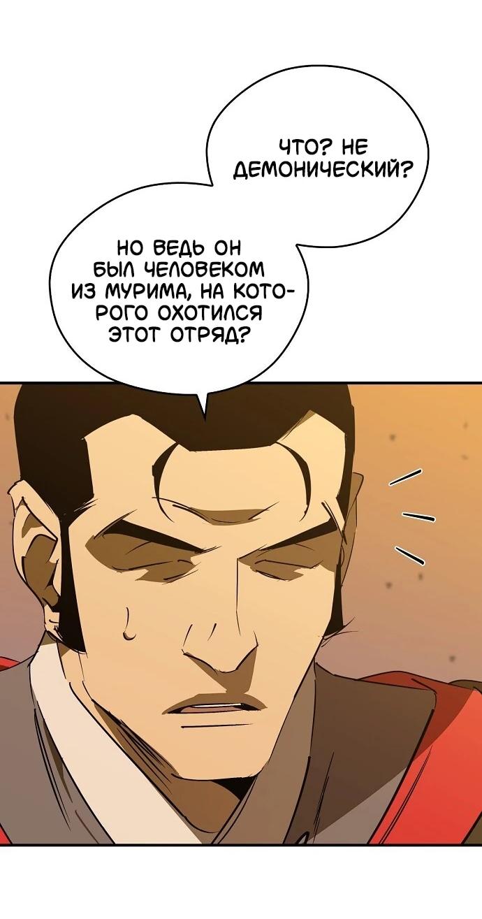 Read Западный Мурим RU Manga Online