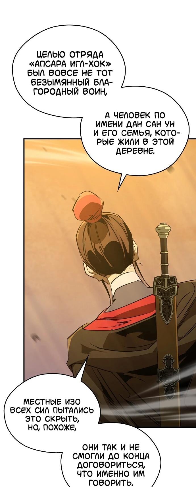 Read Западный Мурим RU Manga Online