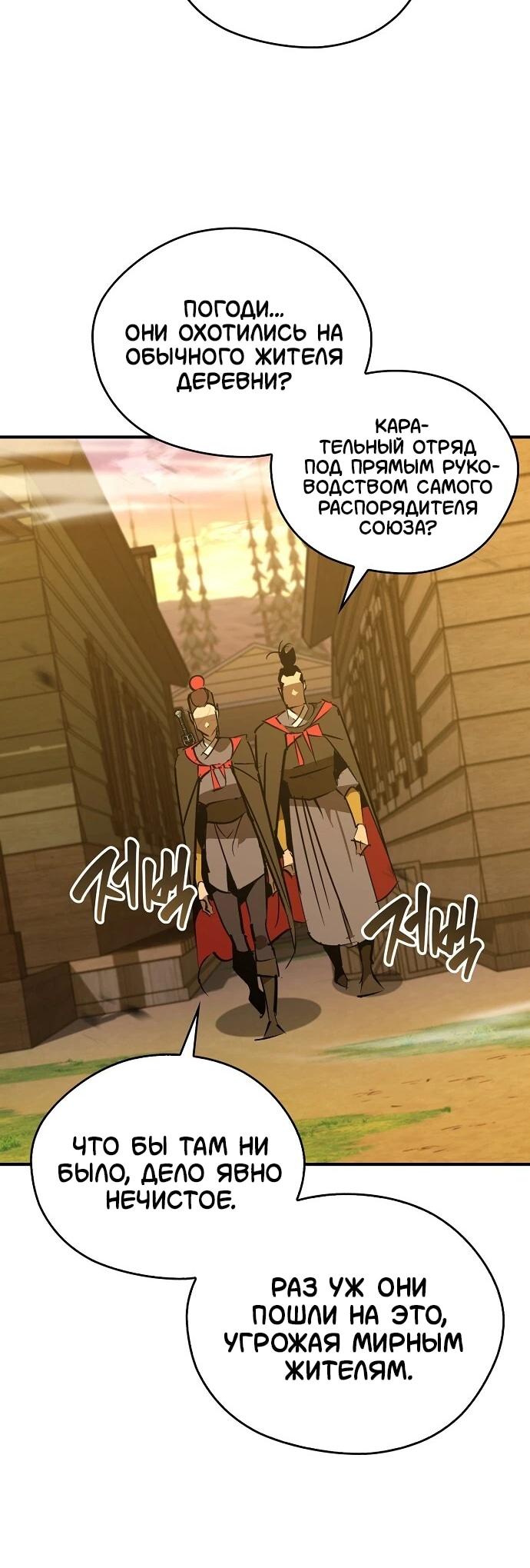 Read Западный Мурим RU Manga Online