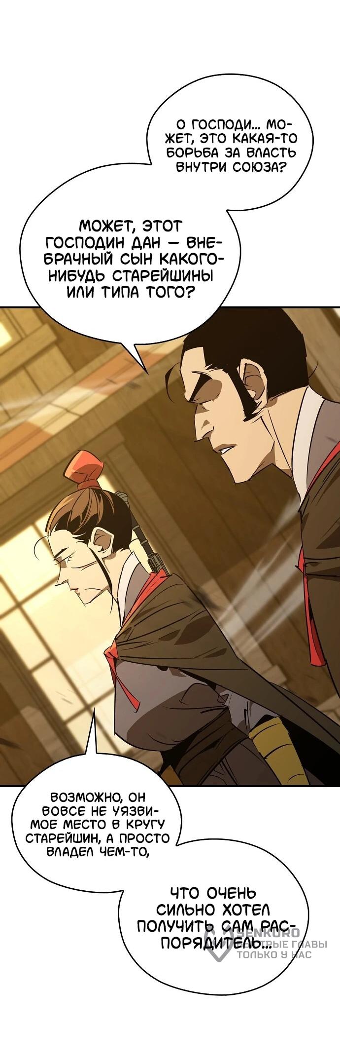 Read Западный Мурим RU Manga Online