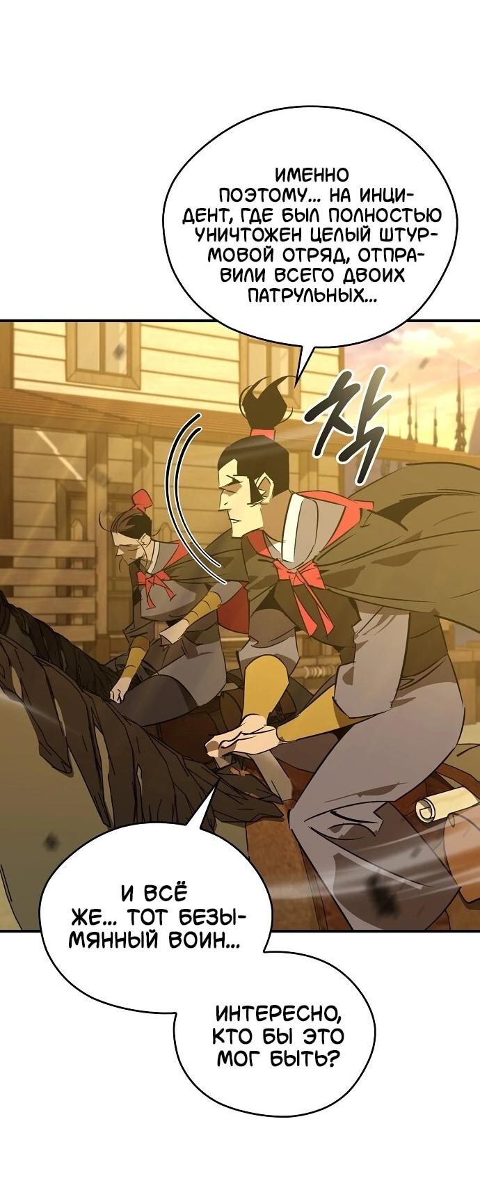 Read Западный Мурим RU Manga Online