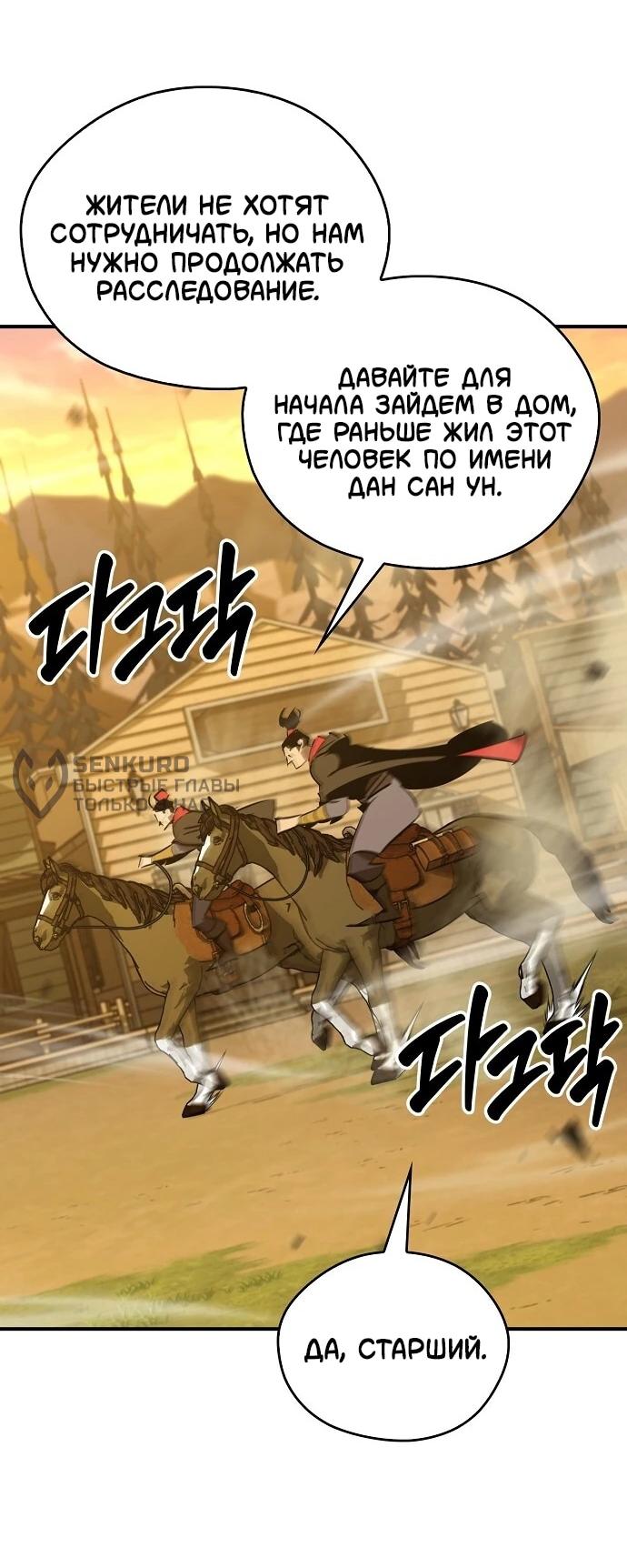 Read Западный Мурим RU Manga Online