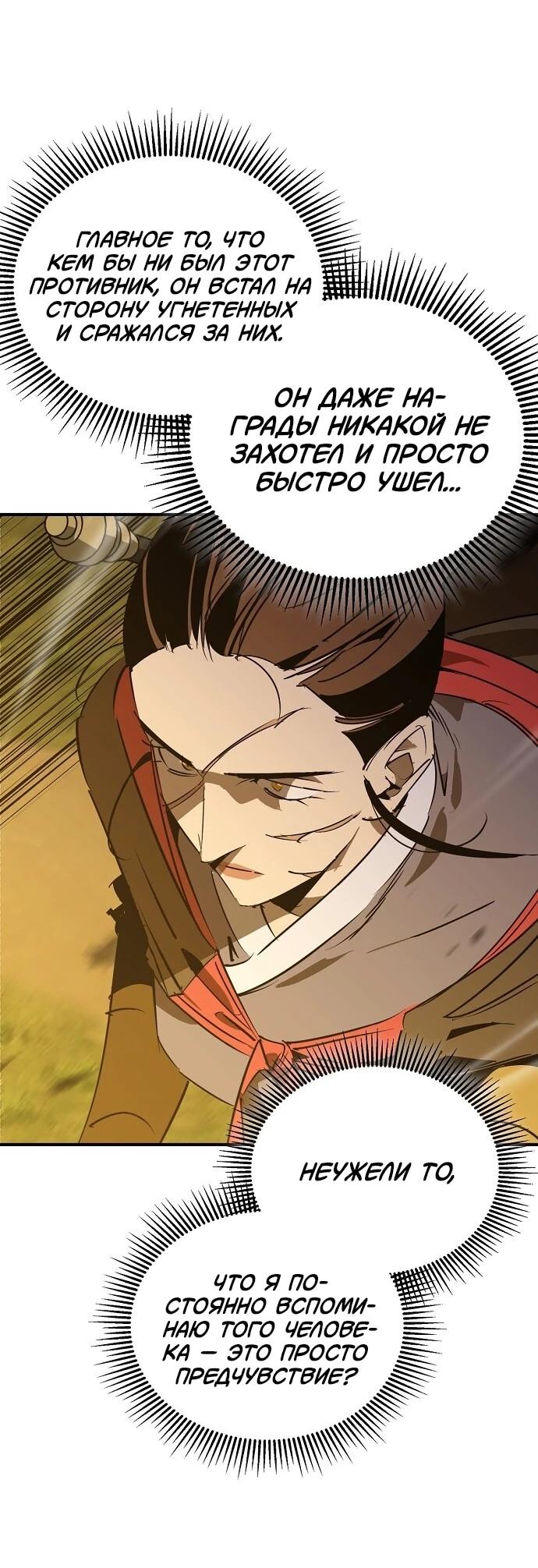 Read Западный Мурим RU Manga Online