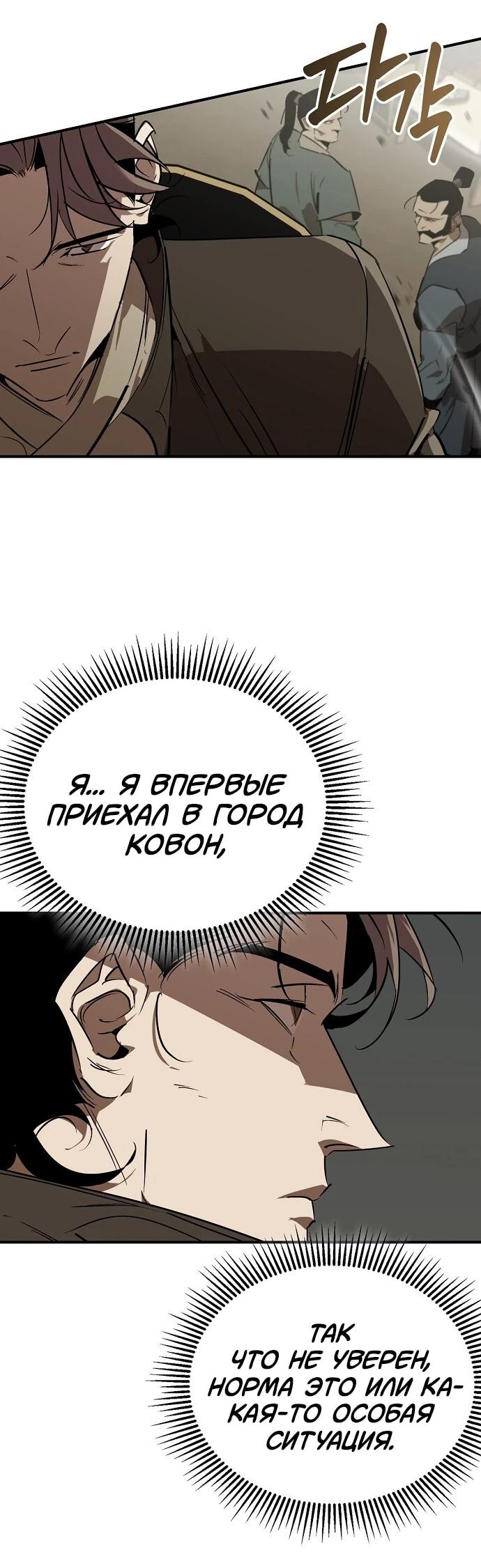 Read Западный Мурим RU Manga Online