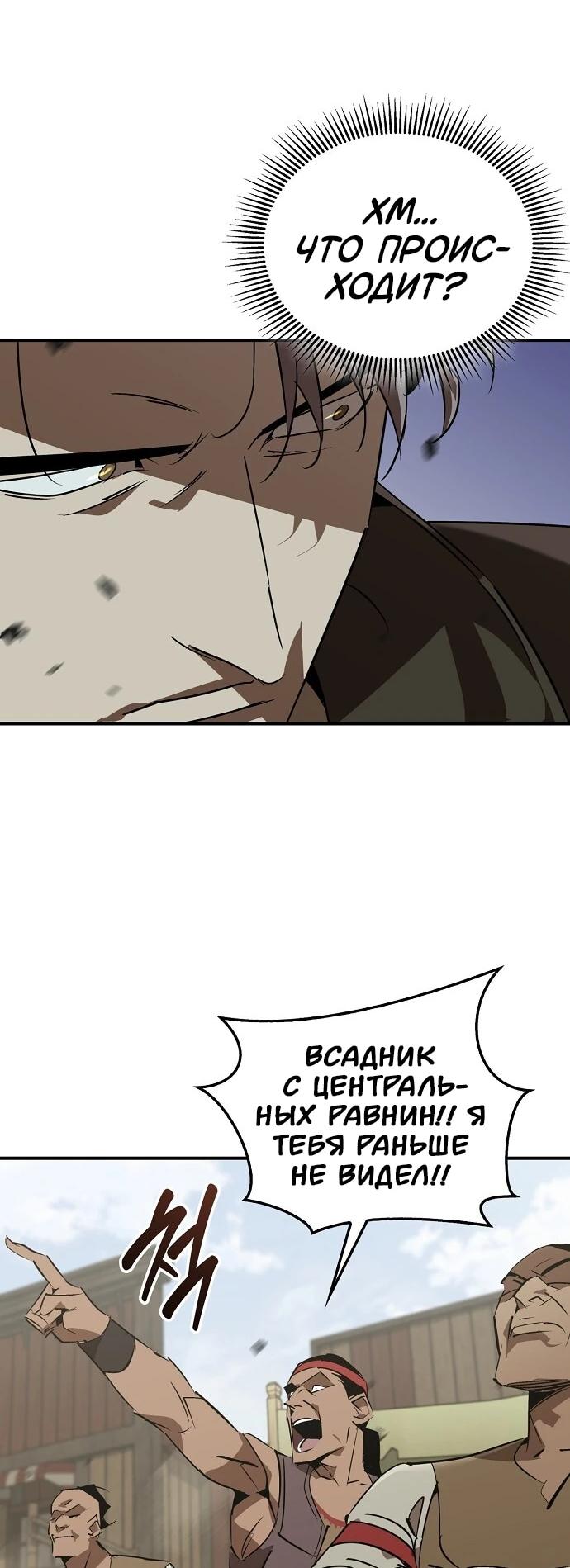 Read Западный Мурим RU Manga Online