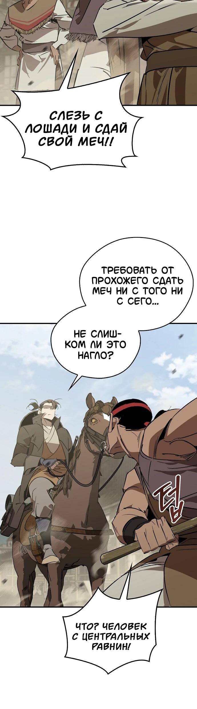 Read Западный Мурим RU Manga Online
