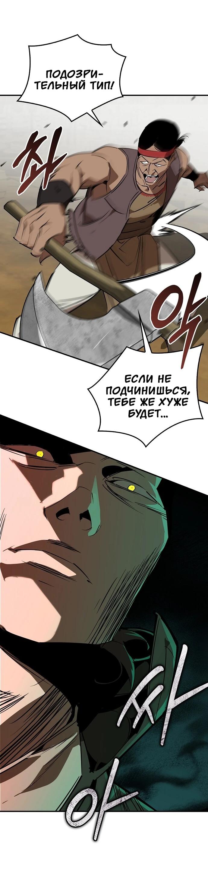 Read Западный Мурим RU Manga Online