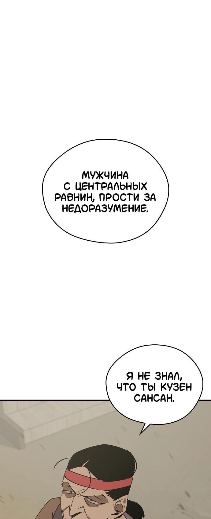 Read Западный Мурим RU Manga Online