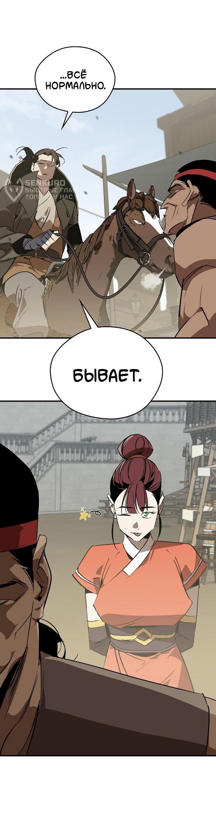 Read Западный Мурим RU Manga Online